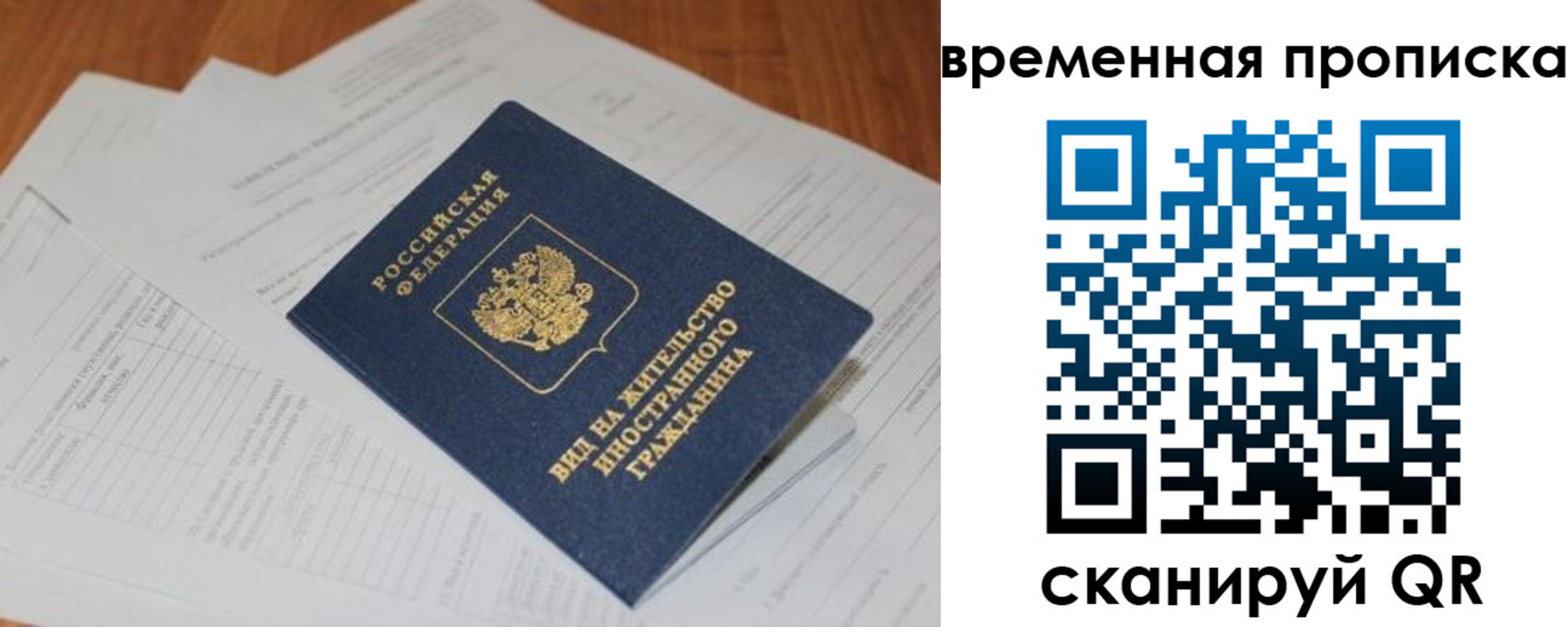 временная регистрация купить в Озёрске